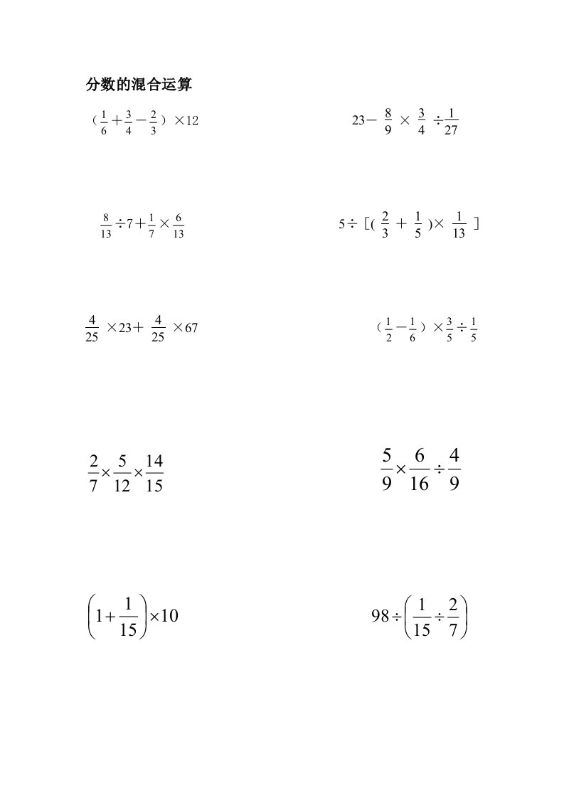 分数的混合运算计算题