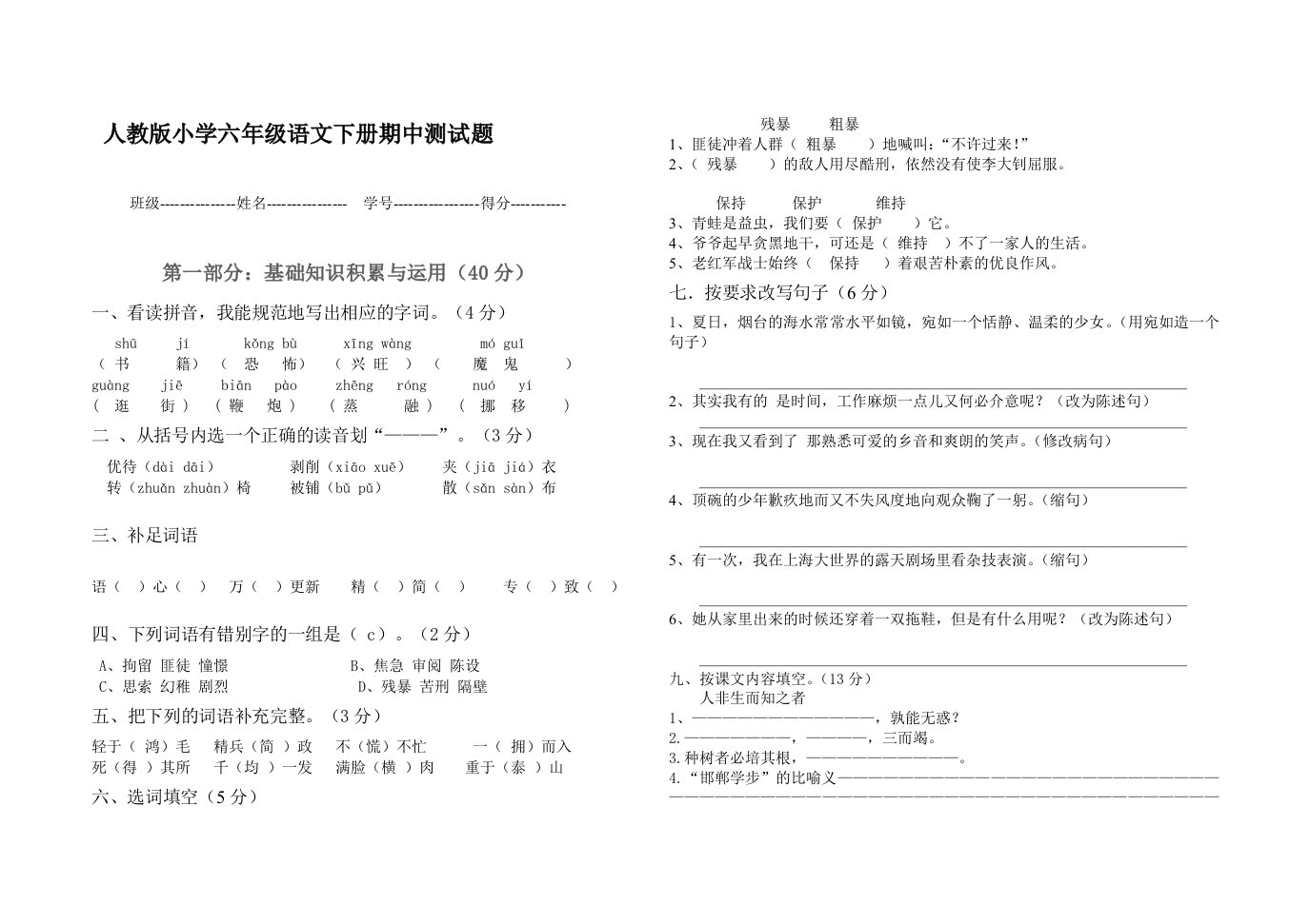 人教版小学六年级语文下册期中测试题含答案