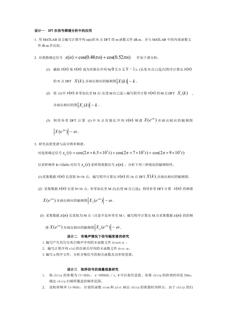 数字信号设计题目