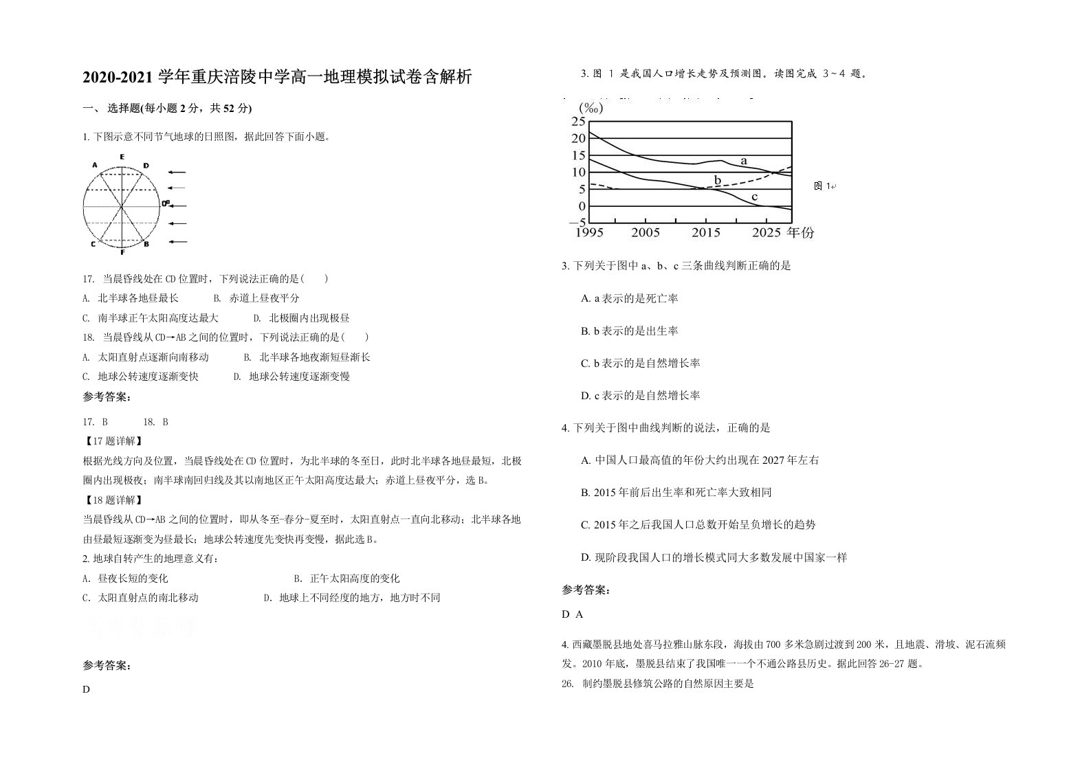 2020-2021学年重庆涪陵中学高一地理模拟试卷含解析