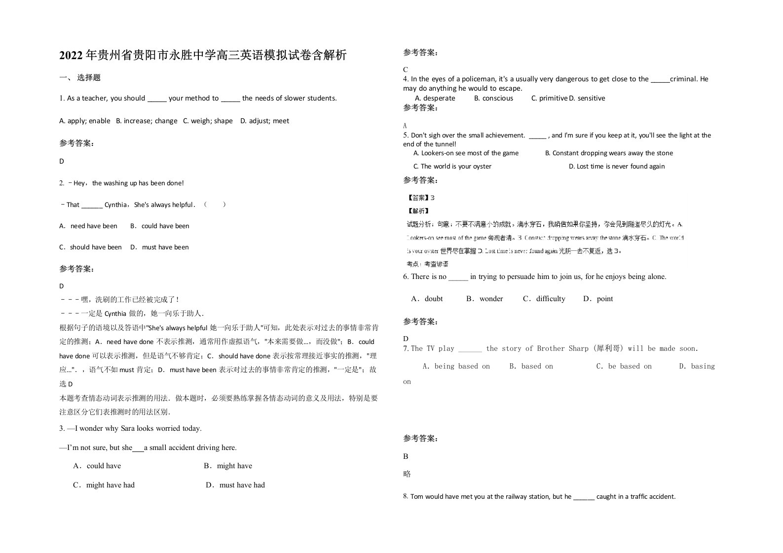 2022年贵州省贵阳市永胜中学高三英语模拟试卷含解析