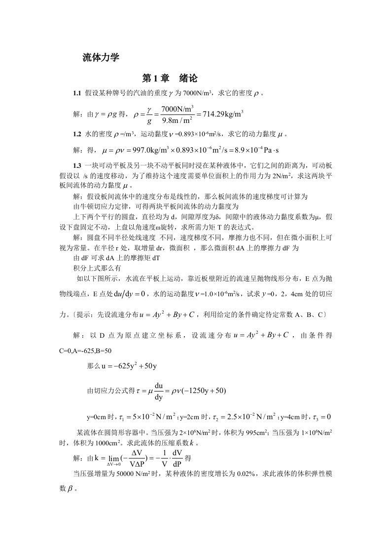 流体力学合肥工业大学答案