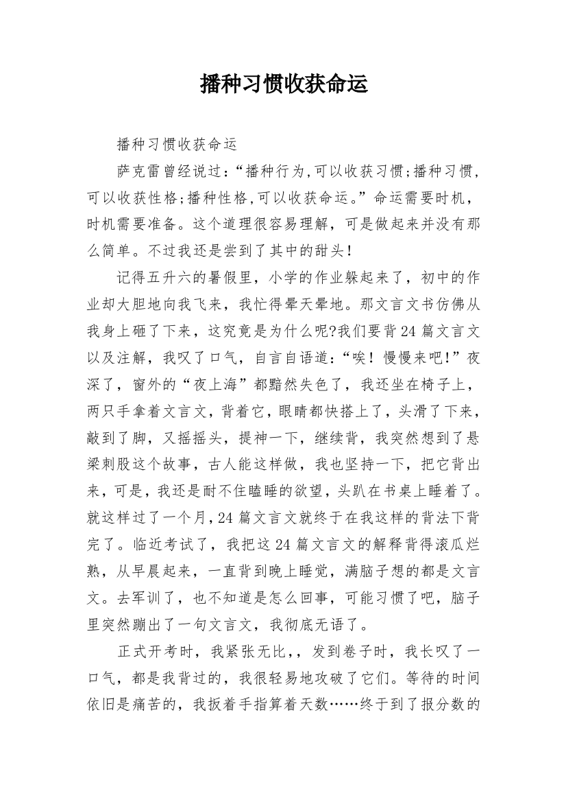 播种习惯收获命运