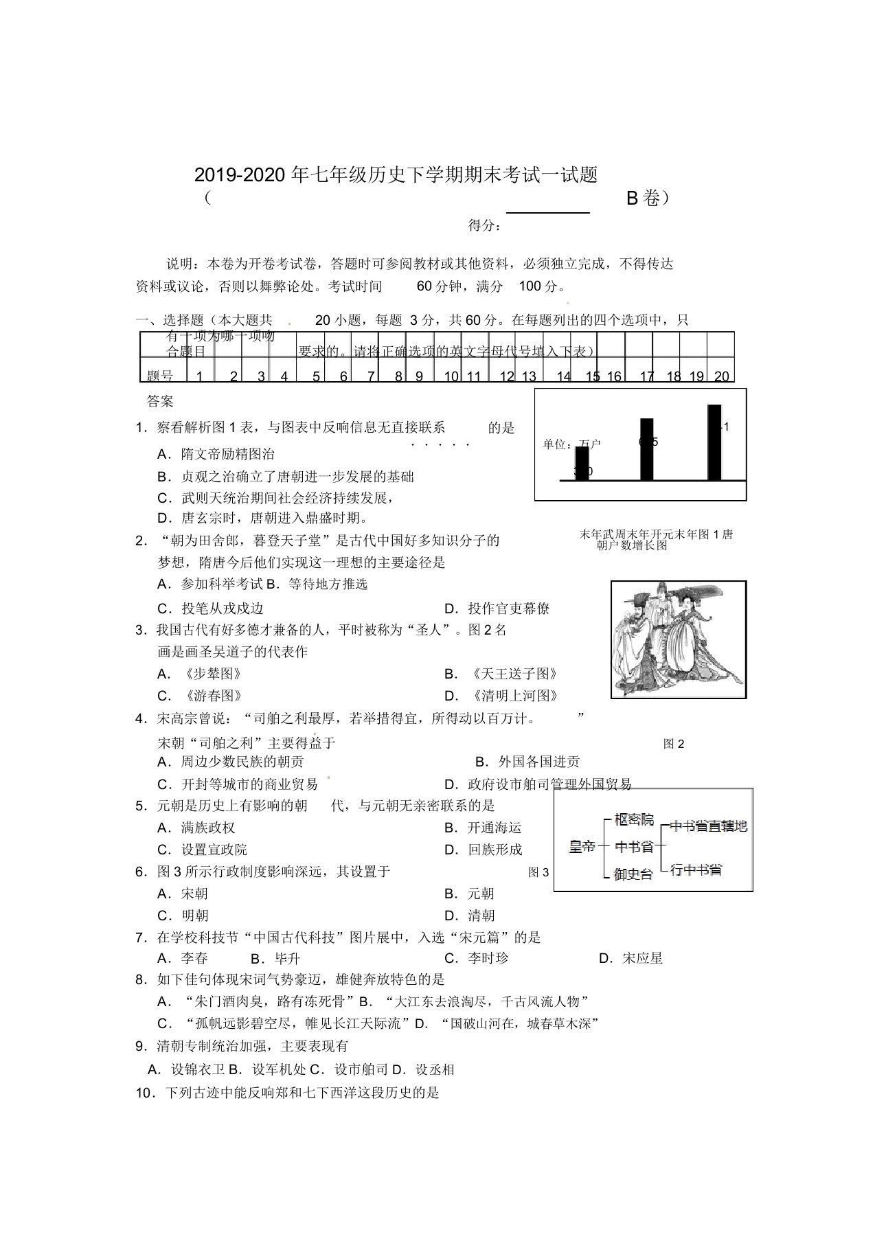 IASK七年级历史下学期期末考试试题B卷