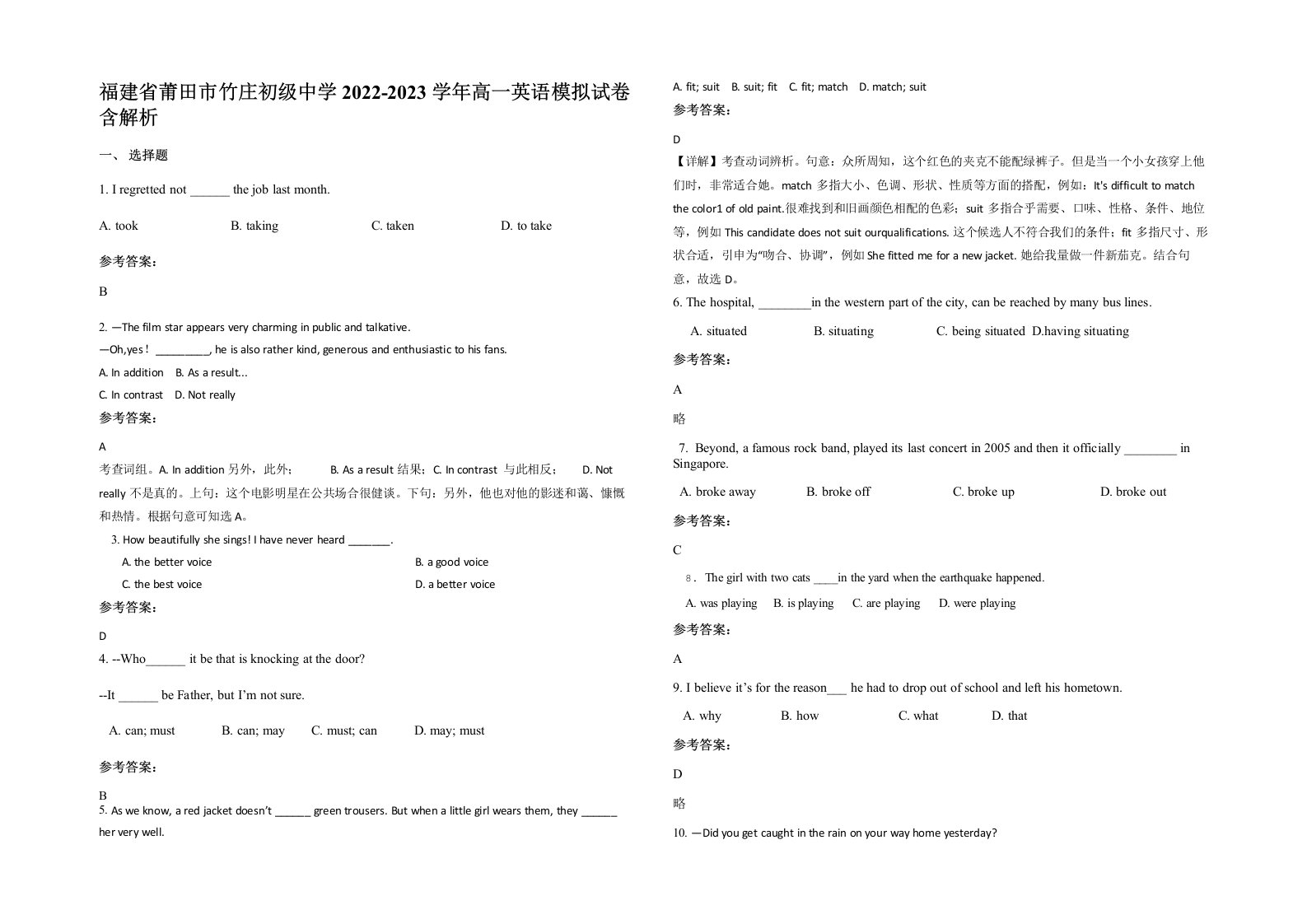 福建省莆田市竹庄初级中学2022-2023学年高一英语模拟试卷含解析