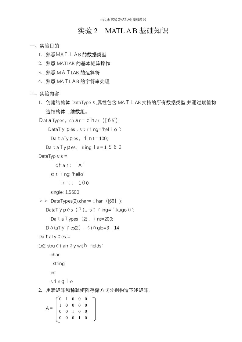 matlab实验2MATLAB基础知识