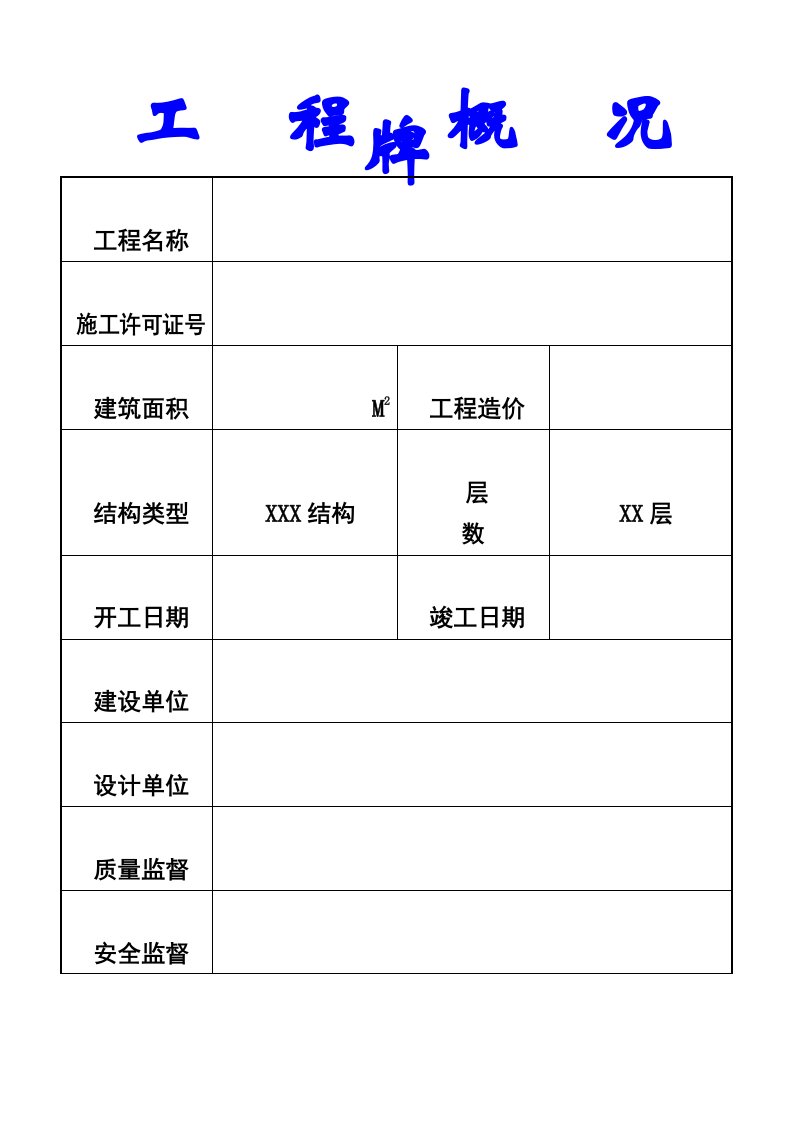 五牌一图范本