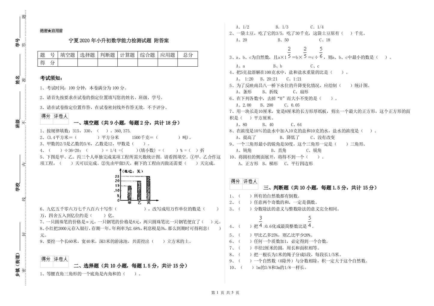 宁夏2020年小升初数学能力检测试题-附答案