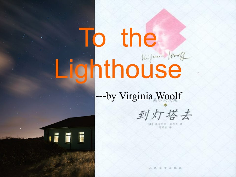 TotheLightHouse解读