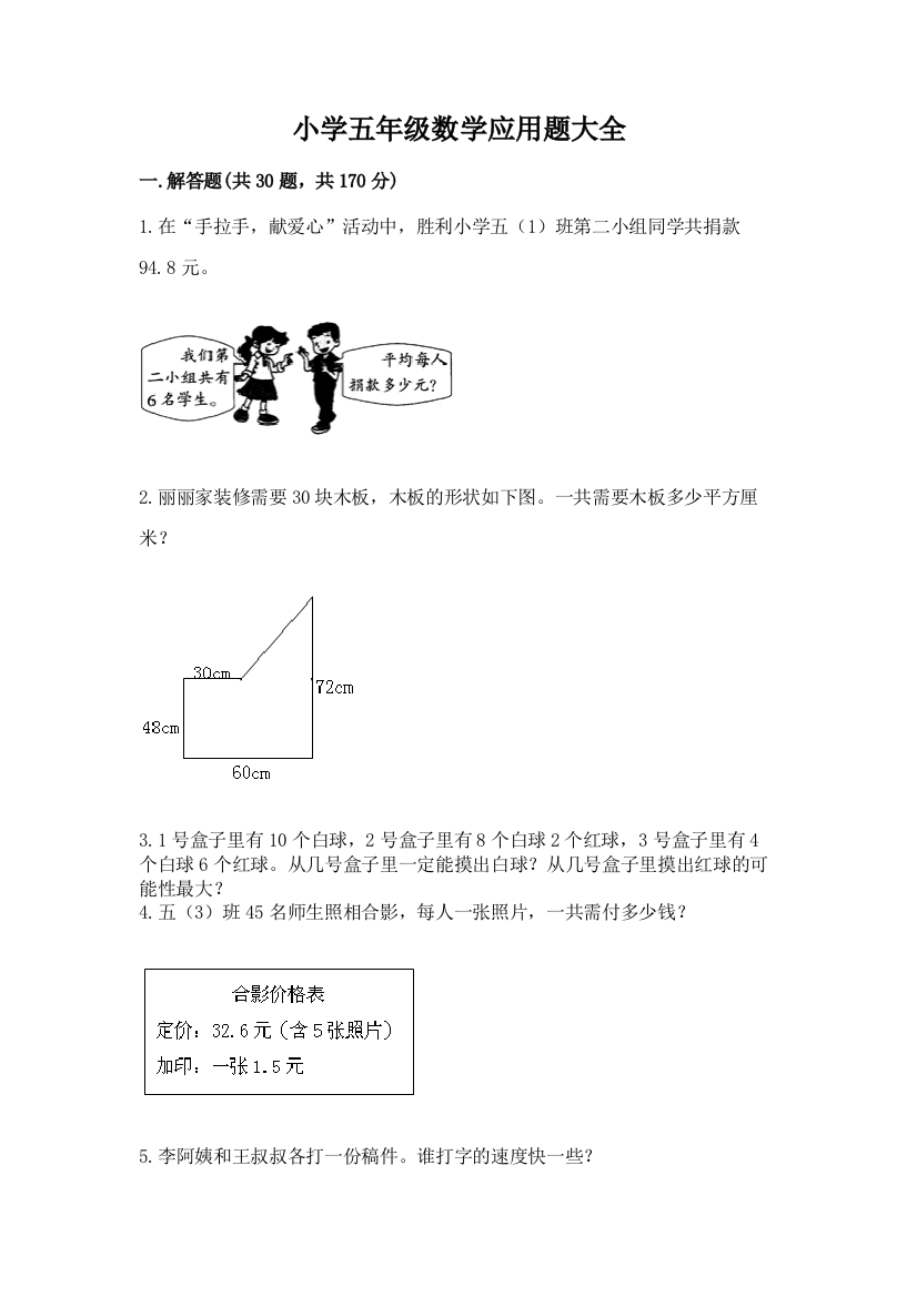 小学五年级数学应用题大全(考点梳理)