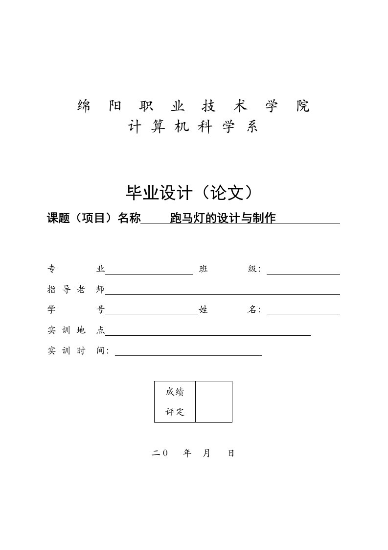 基于AT89C51单片机的跑马灯的设计与制作【毕业论文】