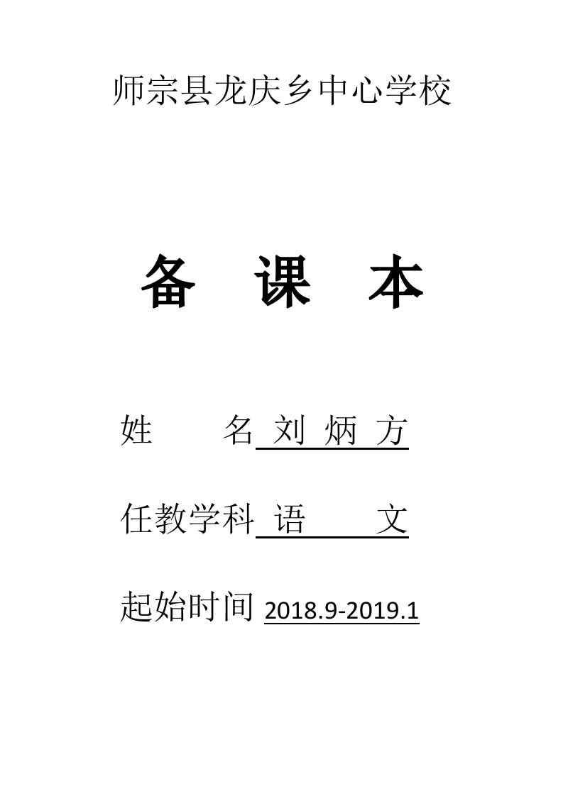 部编版小学一年级语文上册单元教材分析单元备课