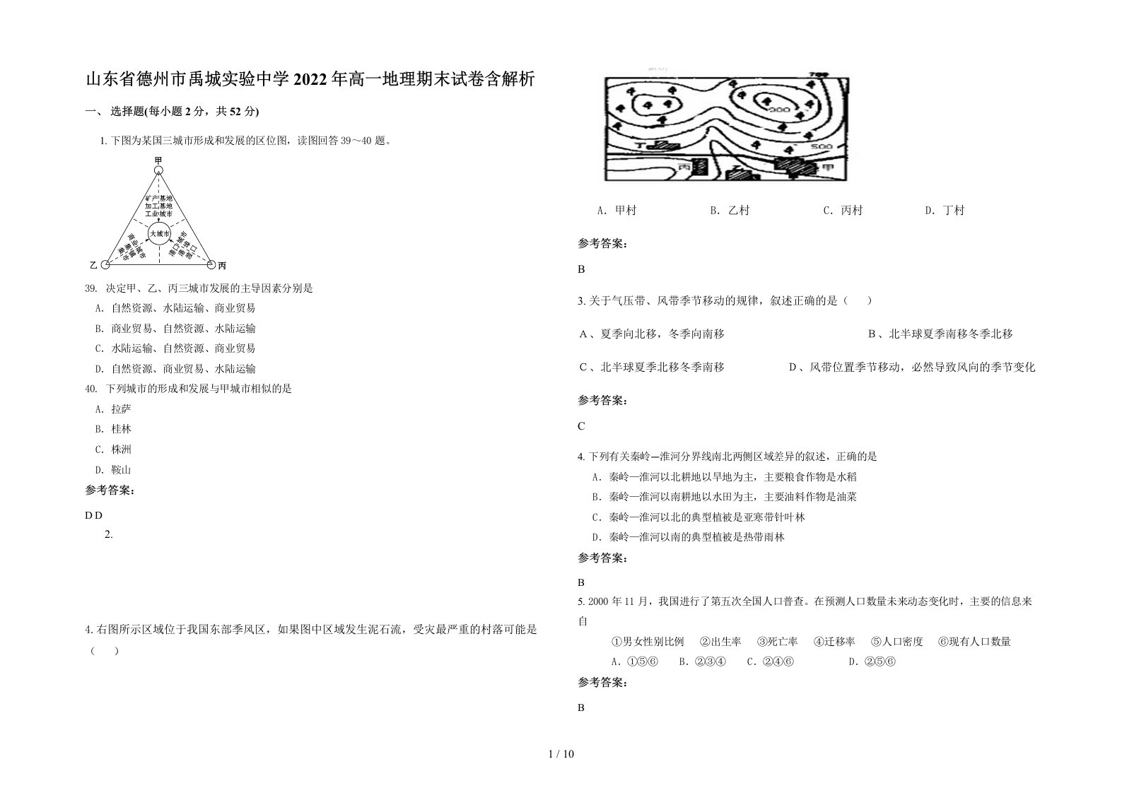 山东省德州市禹城实验中学2022年高一地理期末试卷含解析