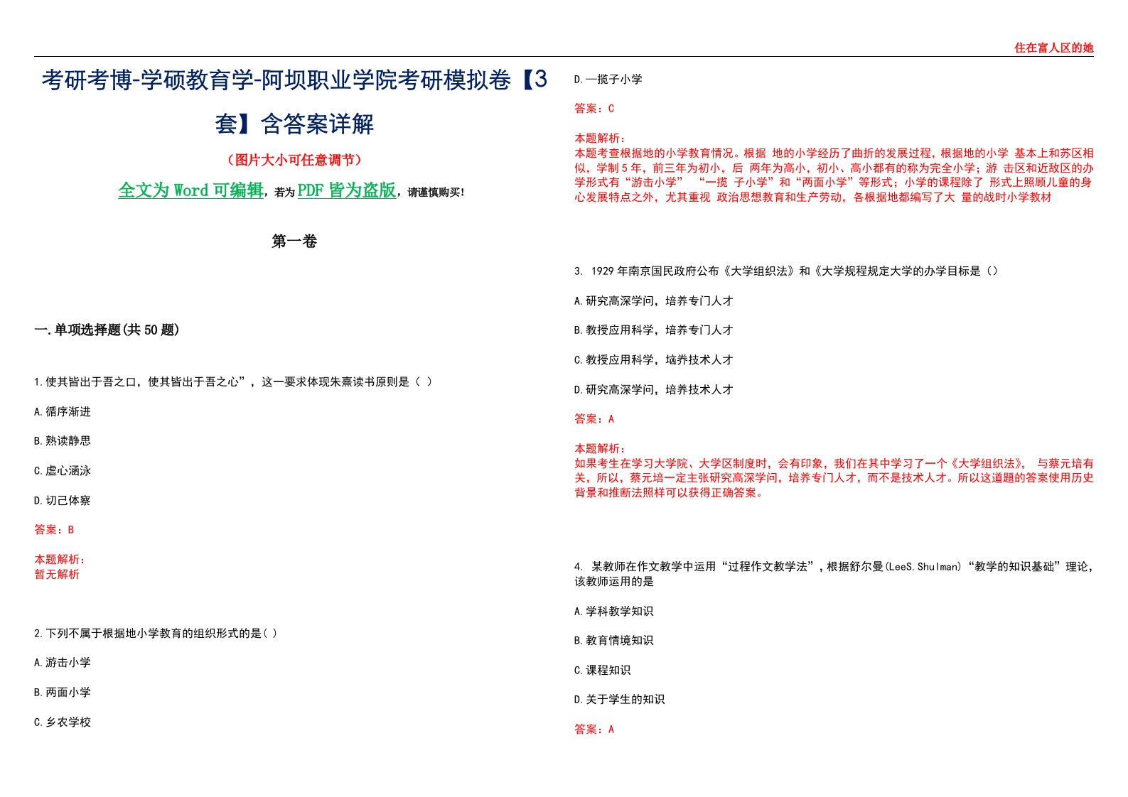 考研考博-学硕教育学-阿坝职业学院考研模拟卷II【3套】含答案详解