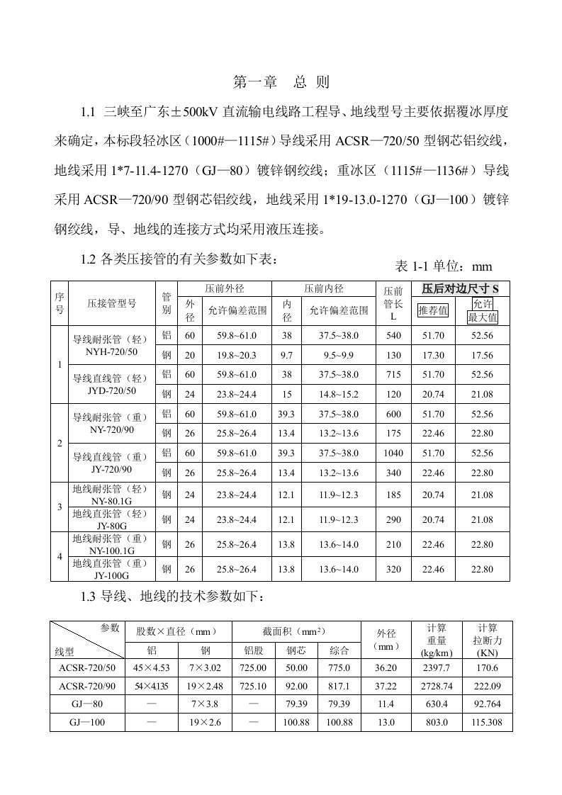 广压接作业指导书