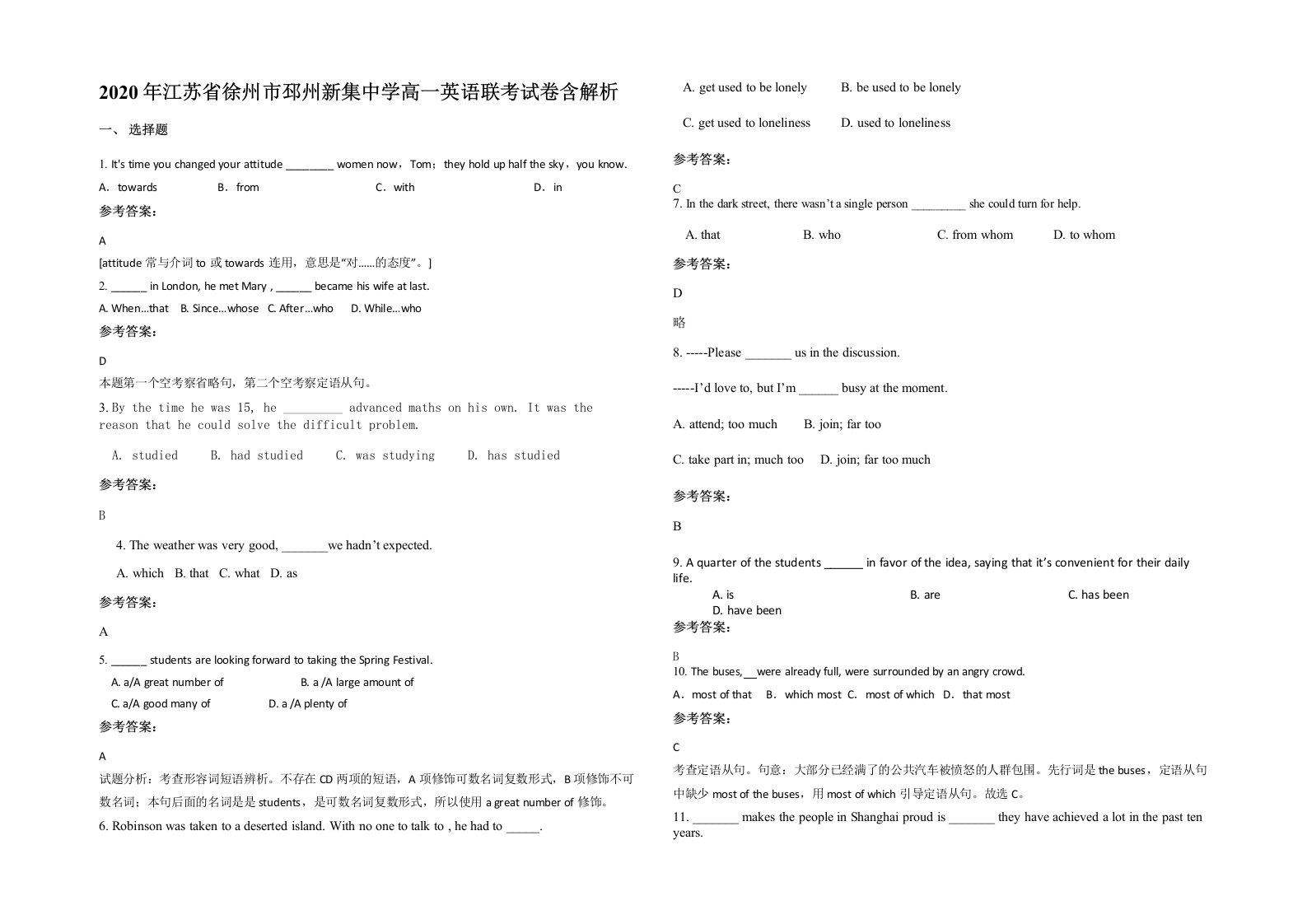 2020年江苏省徐州市邳州新集中学高一英语联考试卷含解析