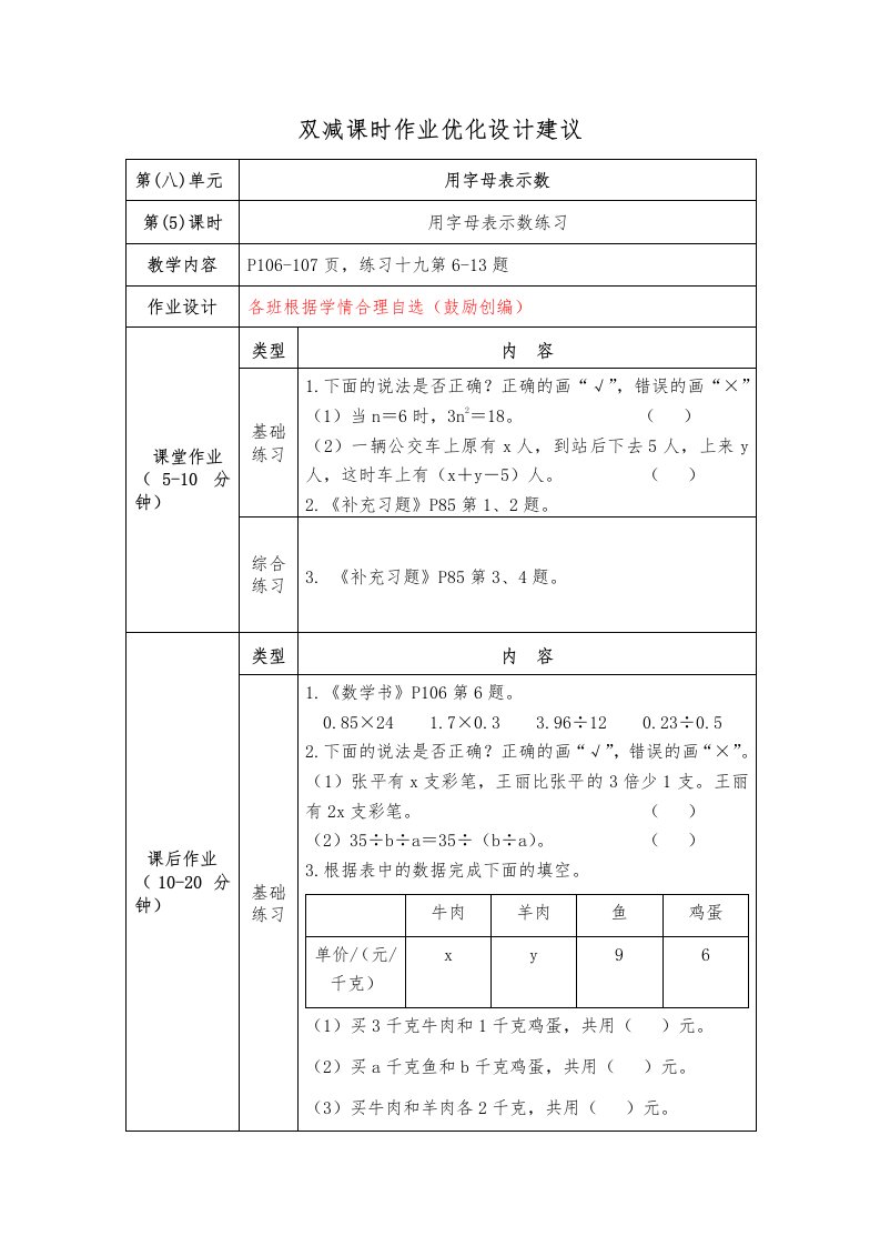 镇江小学苏教版五年级上册数学《8-5用字母表示数练习》双减分层作业