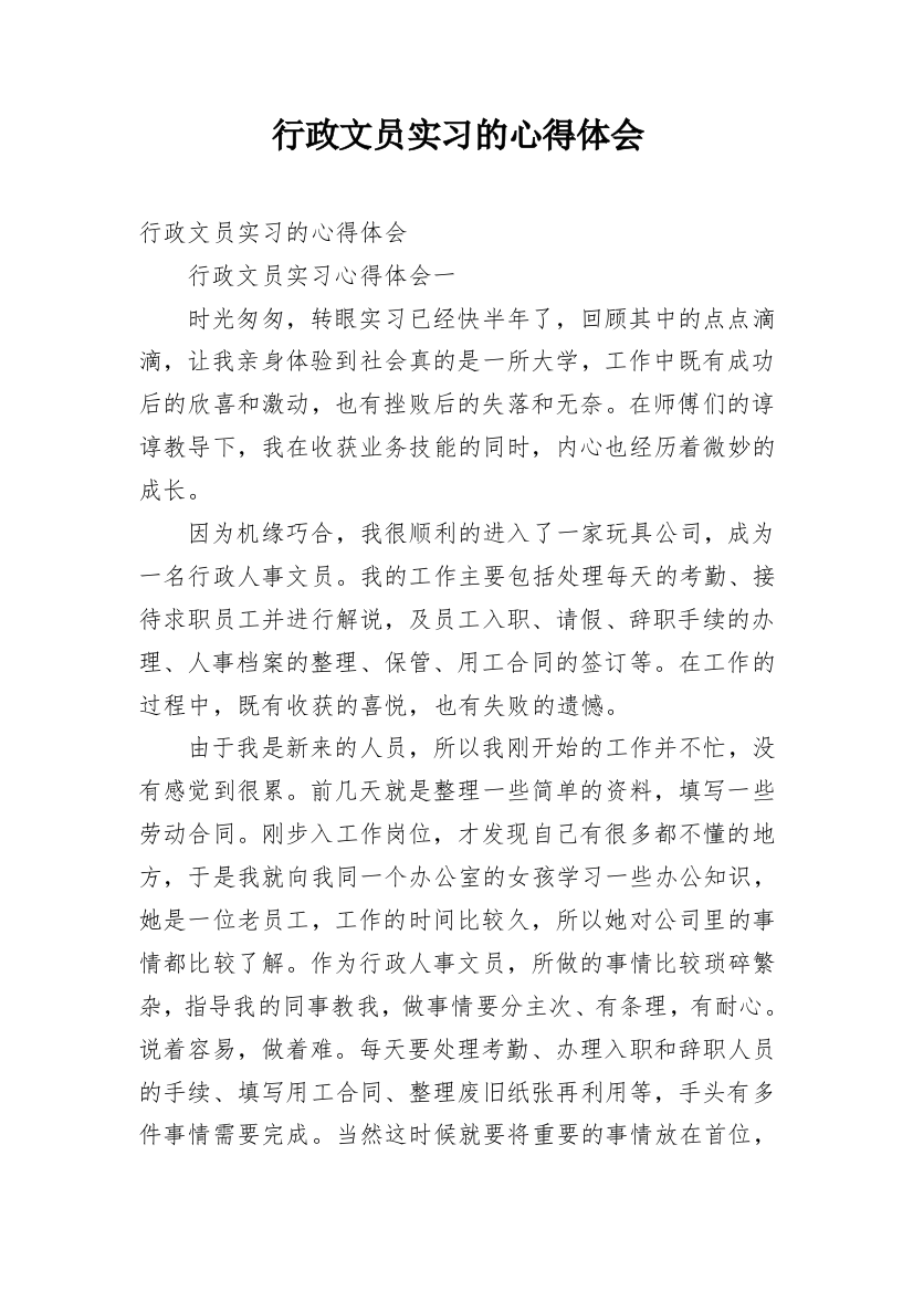 行政文员实习的心得体会