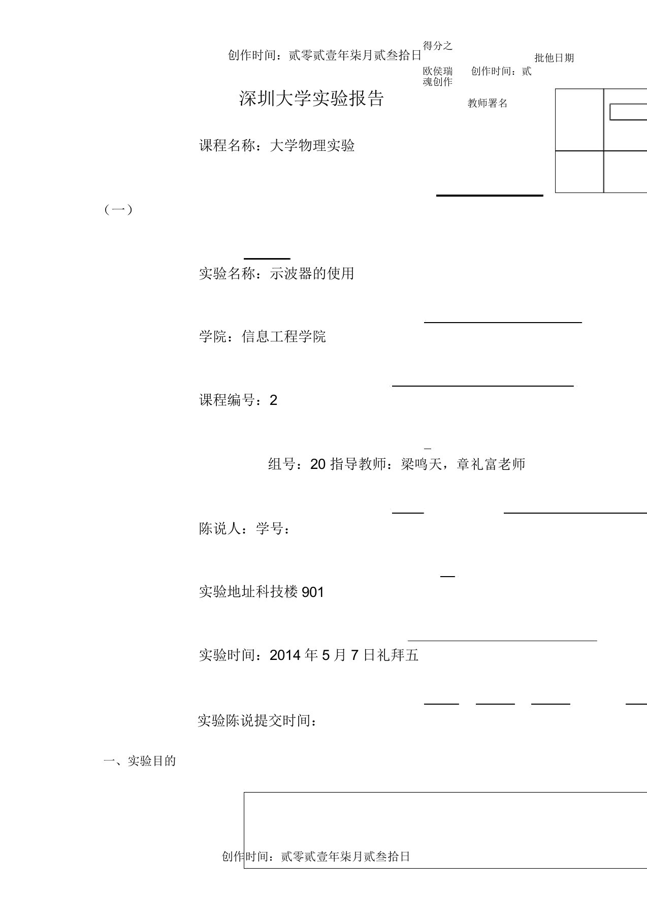 深圳大学大物实验示波器的使用报告模版