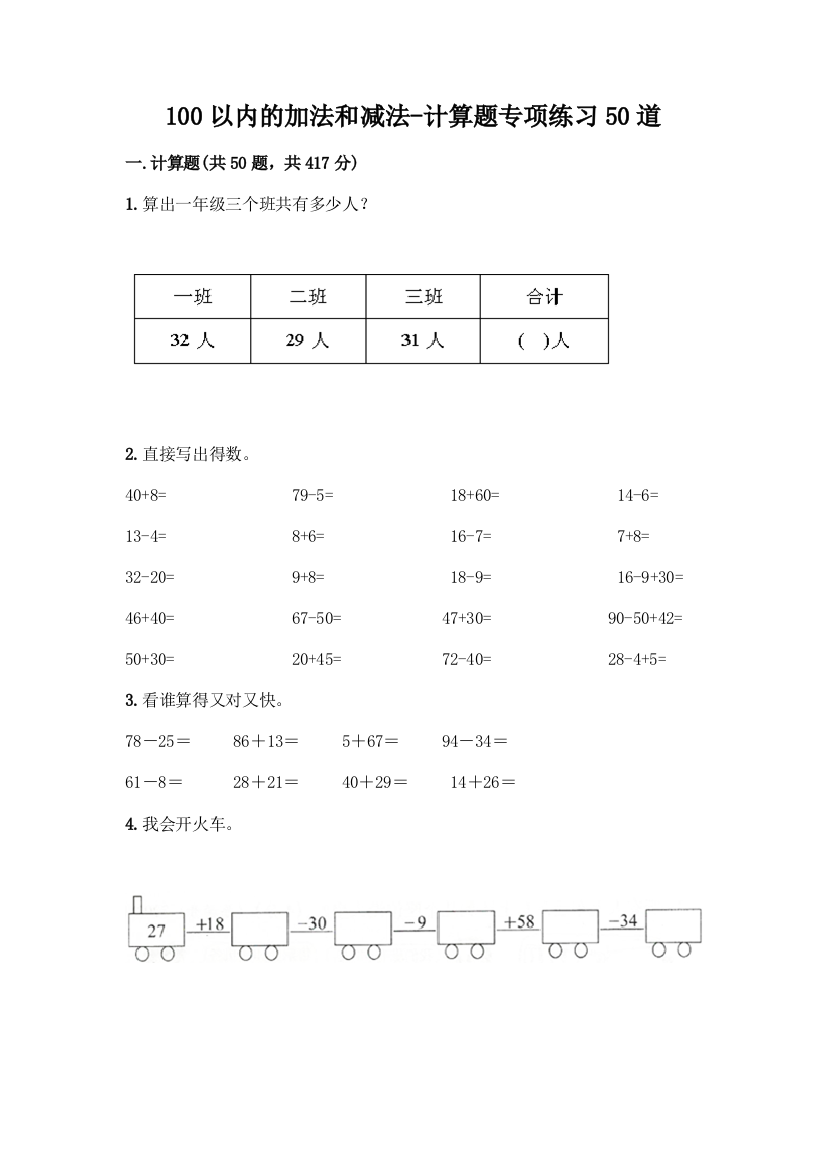 100以内的加法和减法-计算题专项练习50道含答案【新】