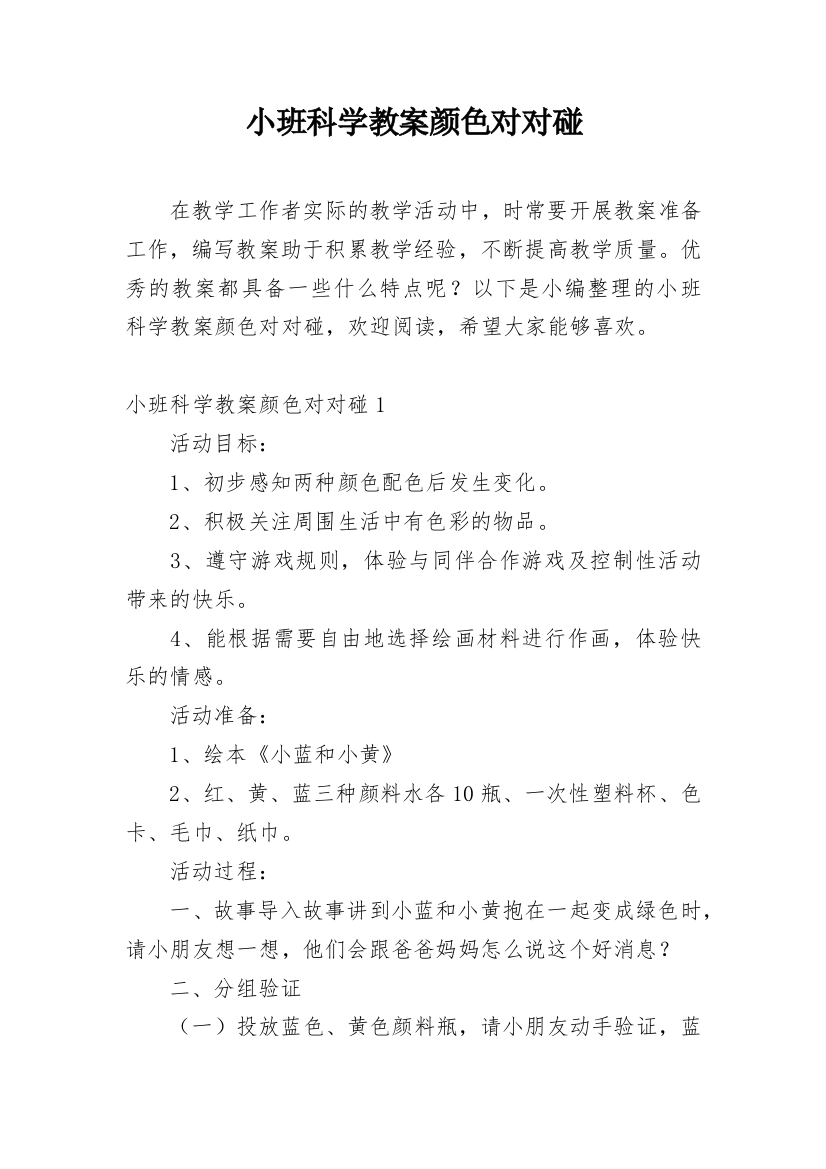 小班科学教案颜色对对碰_3