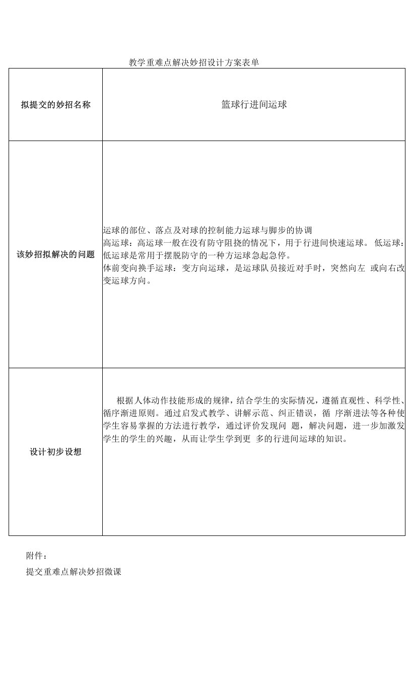 【作业表单】教学重难点解决妙招设计方案表单