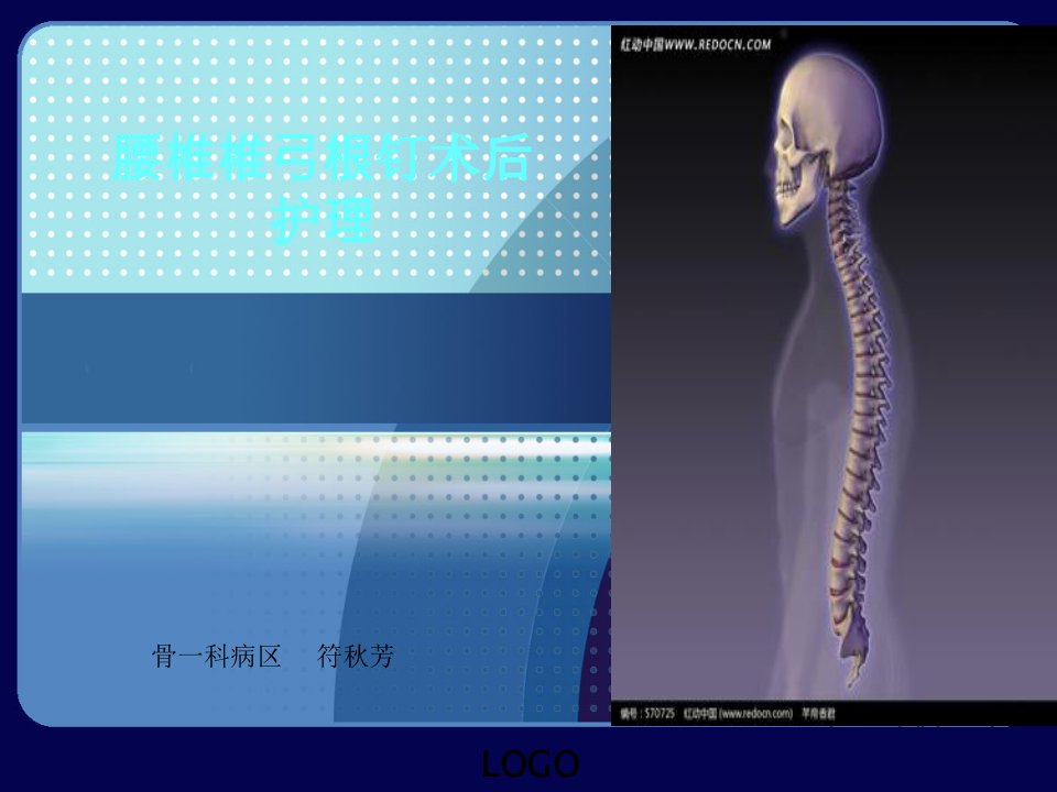 腰椎术后护理ppt课件