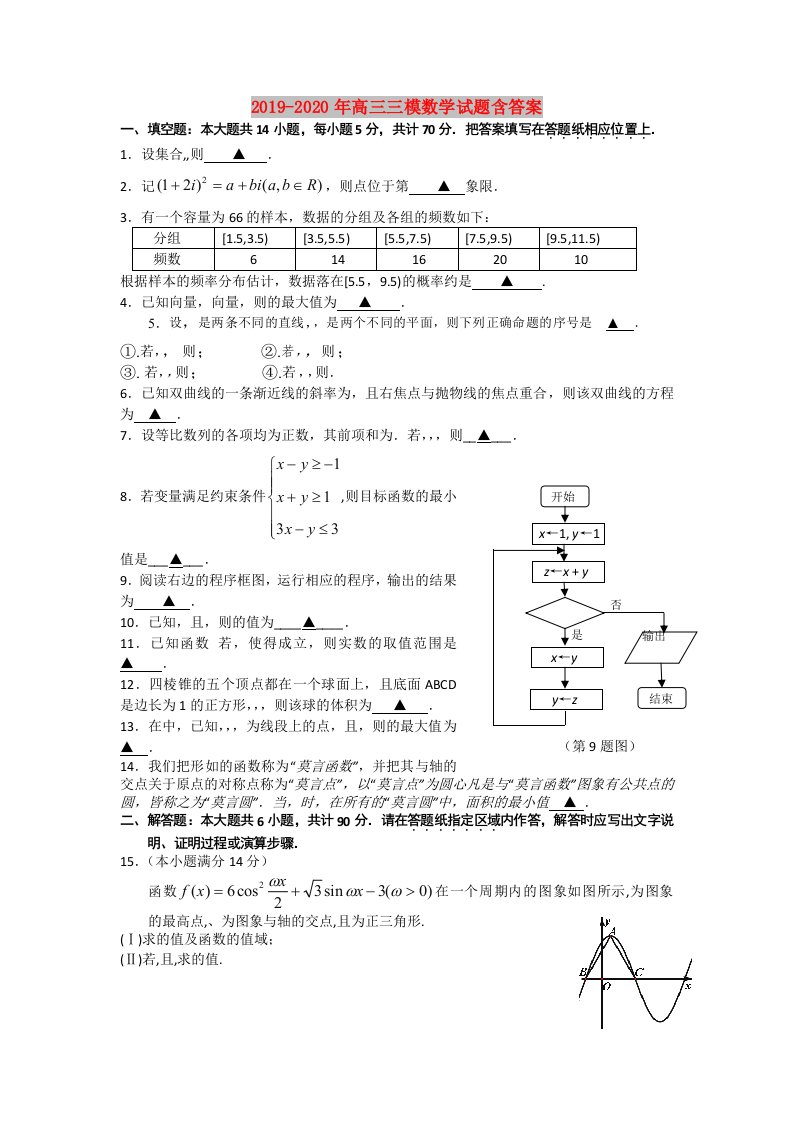 2019-2020年高三三模数学试题含答案