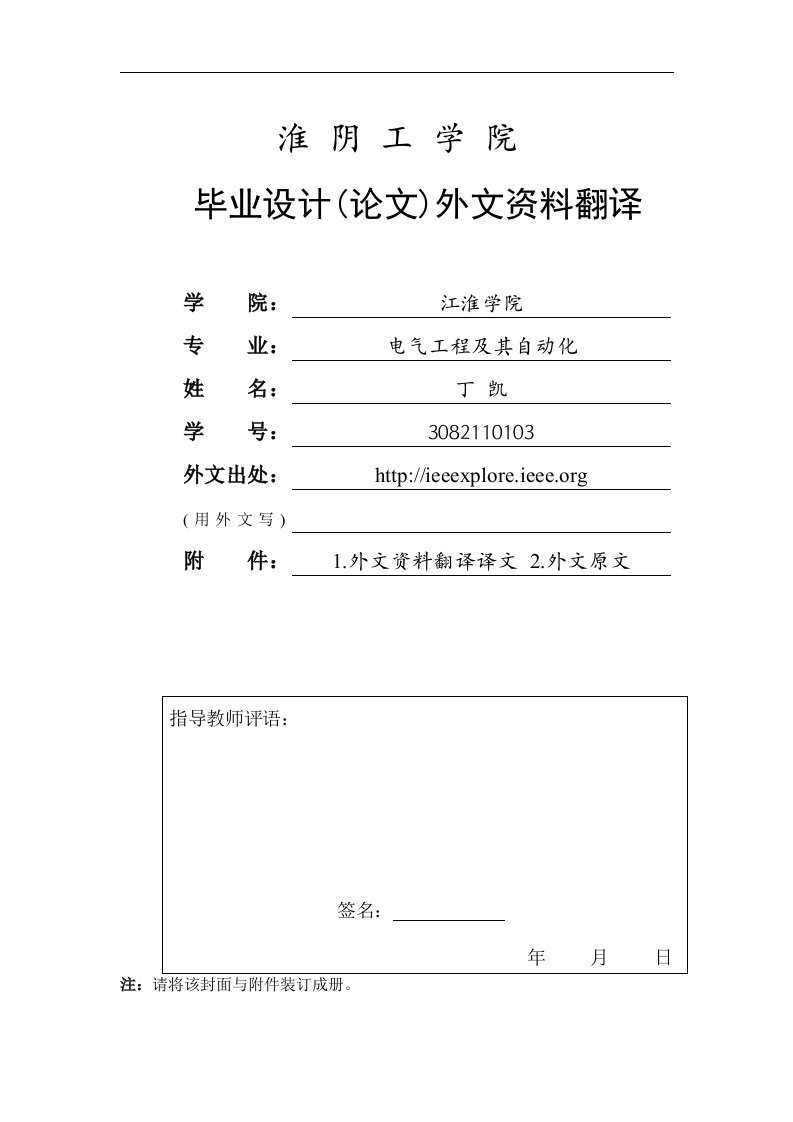 淮阴工学院毕业设计电动车遥控警报装置设计中外文翻译