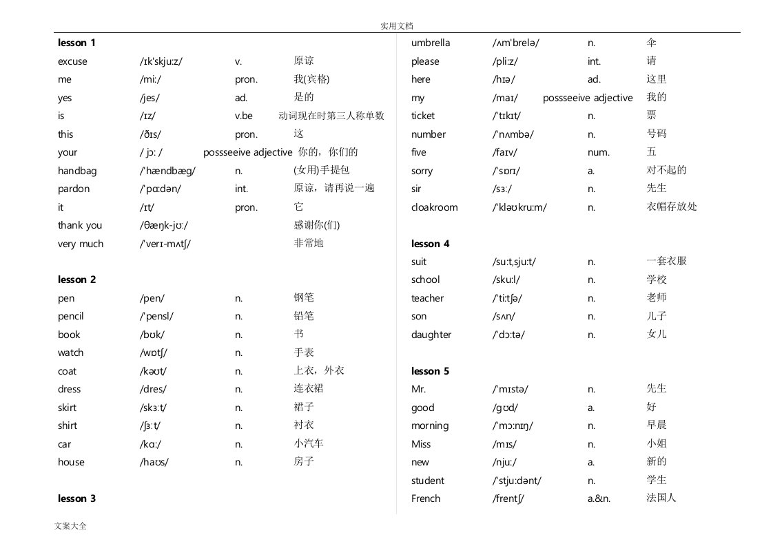 新概念1单词打印版