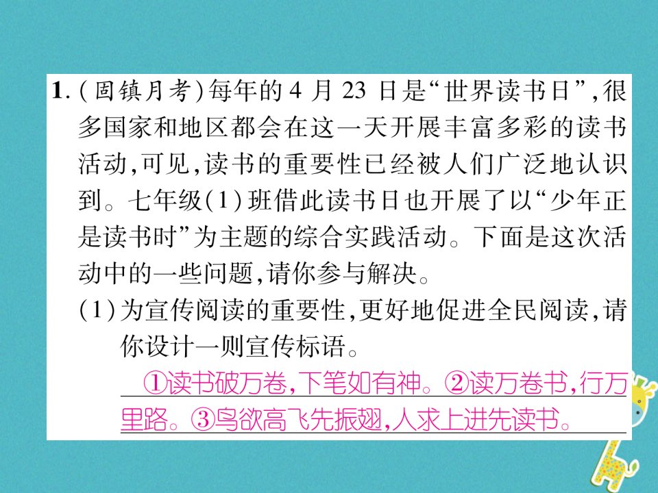 安徽专版七年级语文上册专题4综合性学习作业课件新人教版