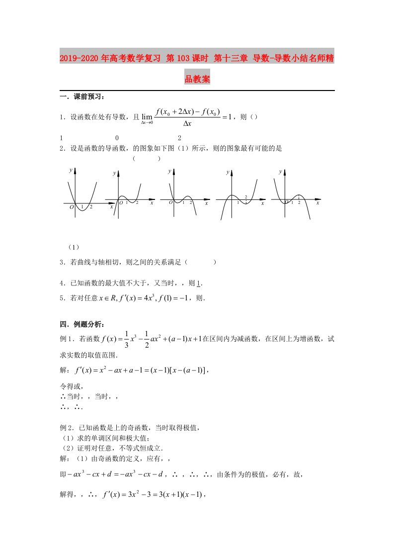 2019-2020年高考数学复习