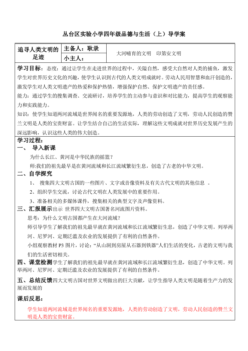 六年级品社导学案jsp