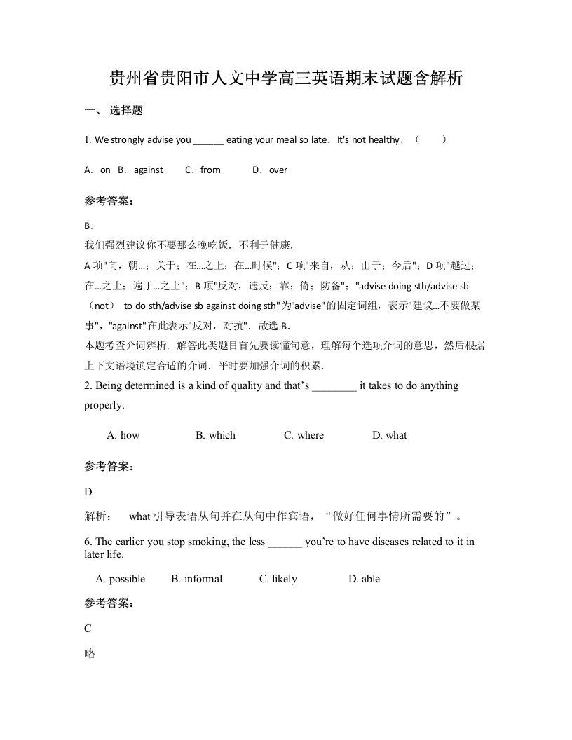 贵州省贵阳市人文中学高三英语期末试题含解析