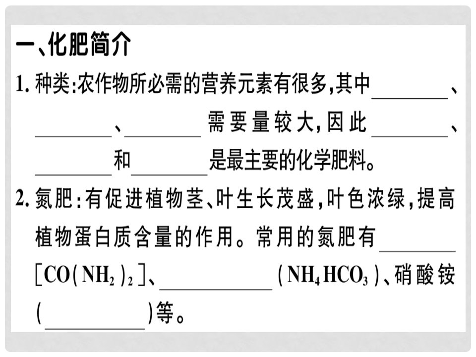 九年级化学下册