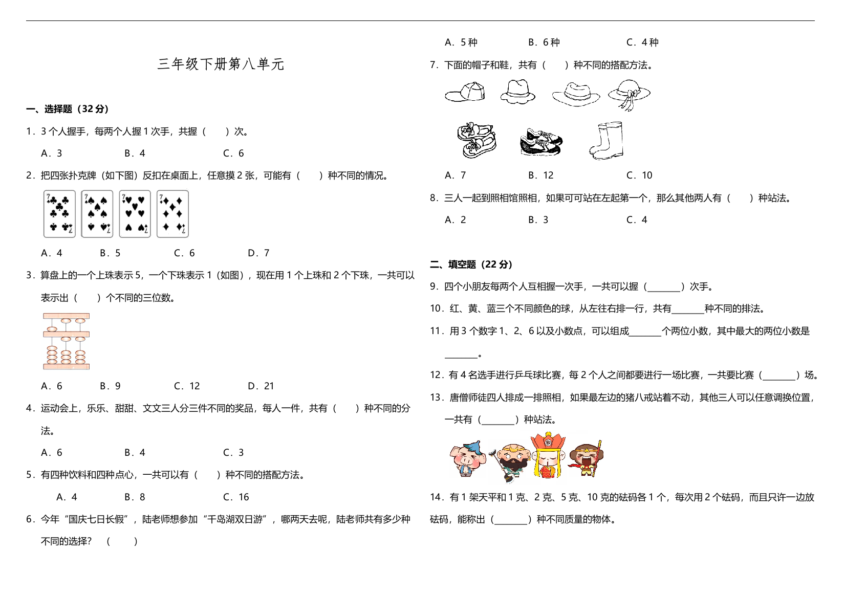 三年级下册数学试题-第八单元易错精选检测卷-人教版-含答案-1