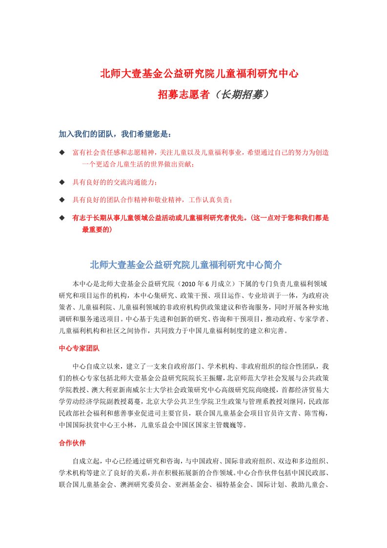 北师大壹基金公益研究院儿童福利研究中心