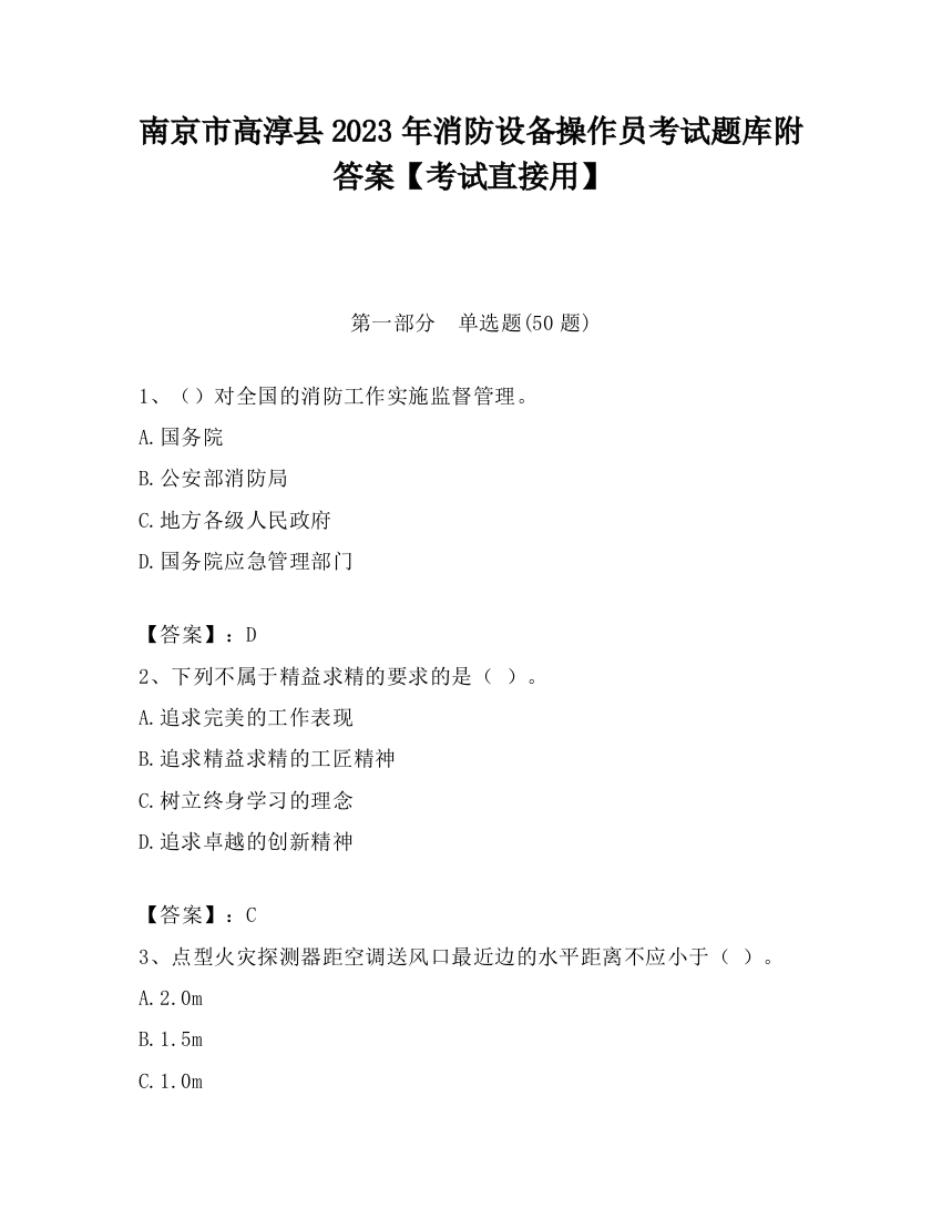 南京市高淳县2023年消防设备操作员考试题库附答案【考试直接用】