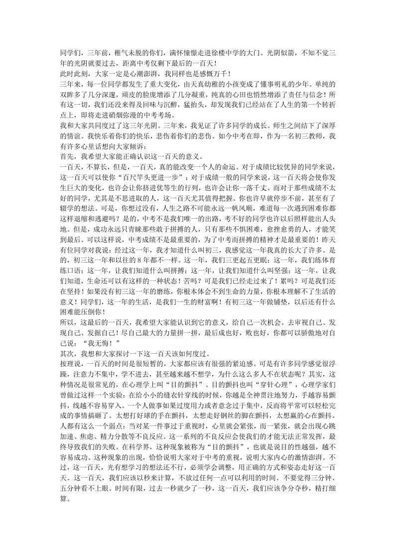 初三动员大会班主任发言