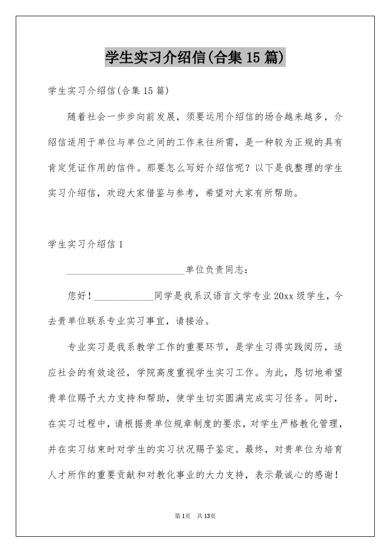 学生实习介绍信合集15篇例文