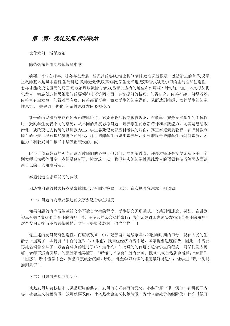 优化发问,活学政治[修改版]