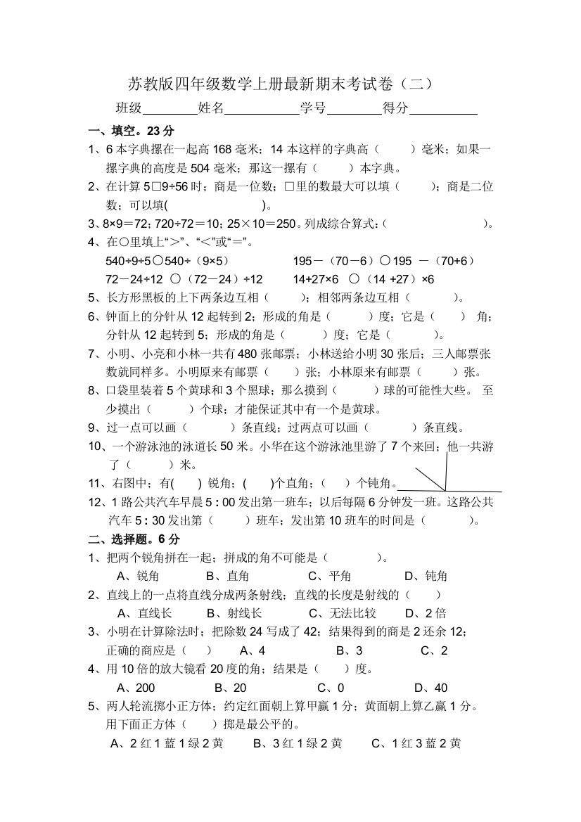 2018-2019苏教版最新版四年级上册数学期末试卷全