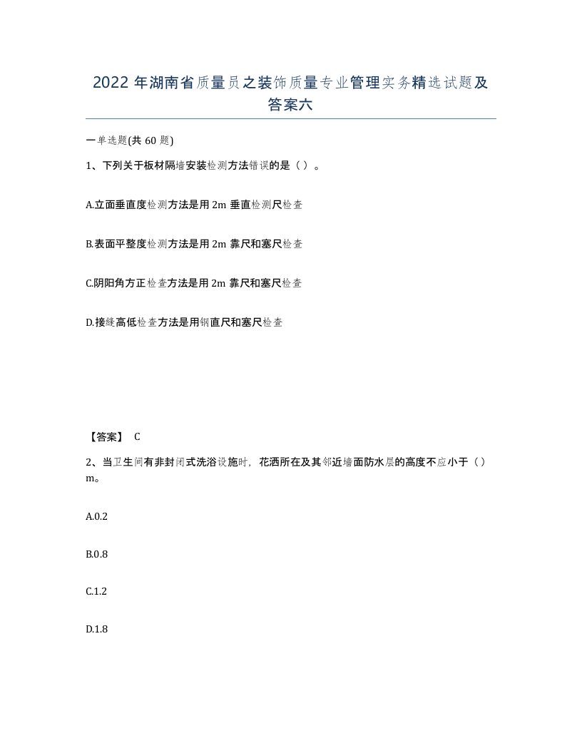 2022年湖南省质量员之装饰质量专业管理实务试题及答案六