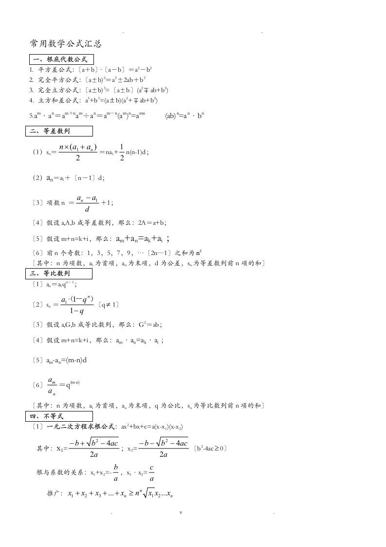 行测数学公式大全