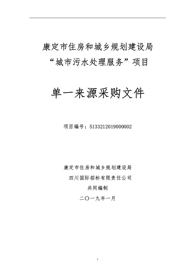 康定市住房和城乡规划建设局