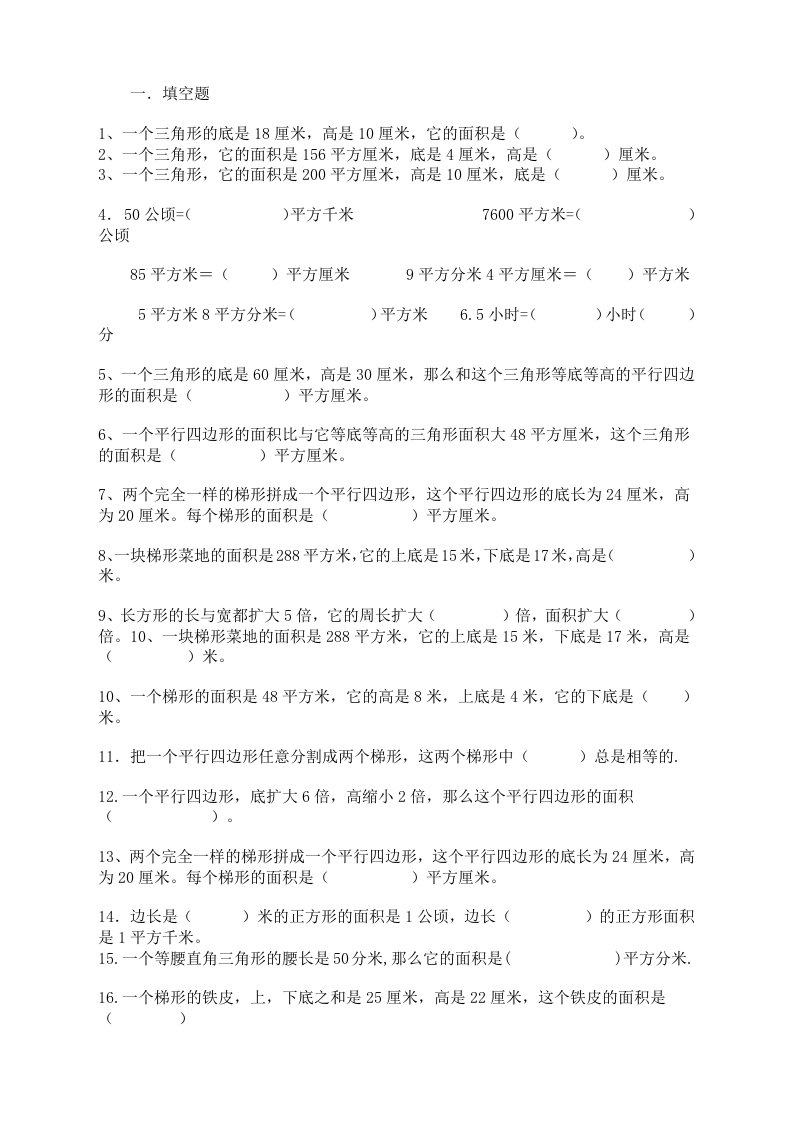 平面图形面积计算练习题3(用)