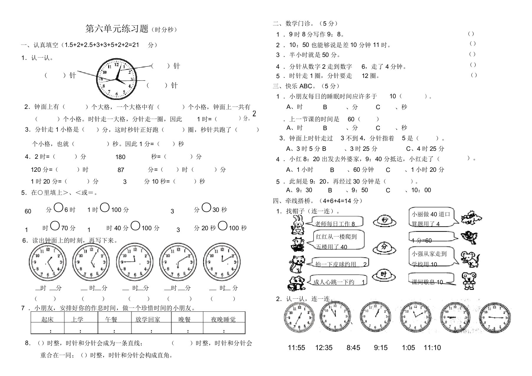 小学二年级数学第六单元练习题(时分秒)