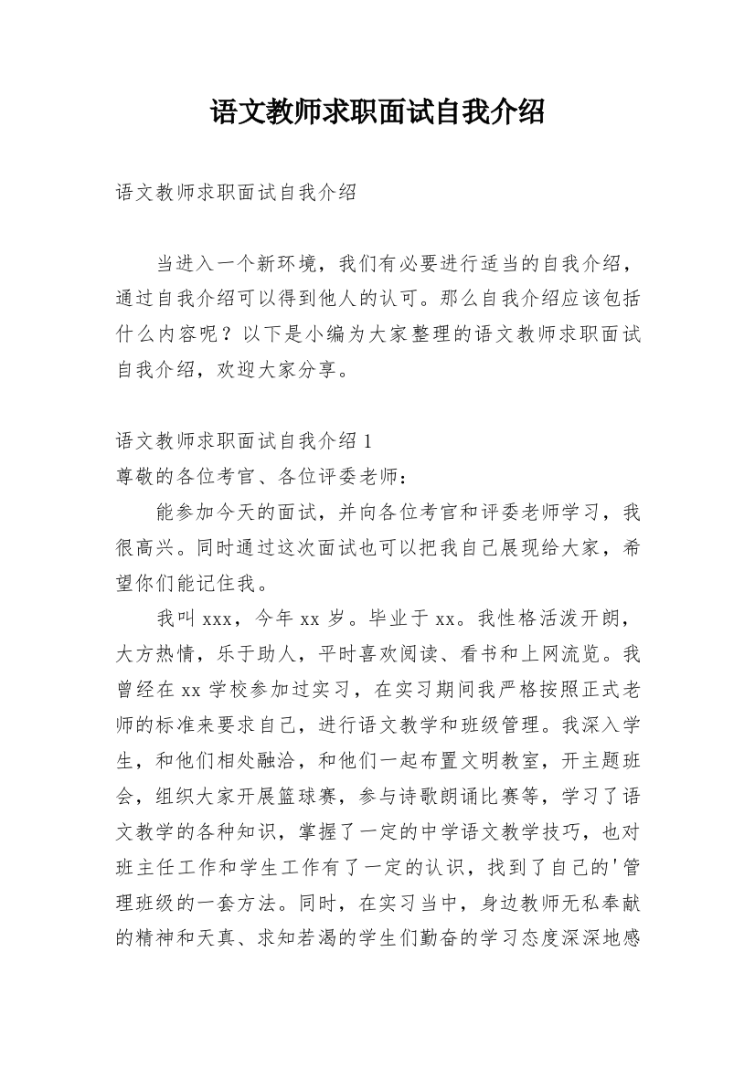 语文教师求职面试自我介绍