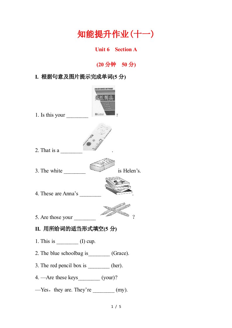 六年级上英语知能提升作业-unit