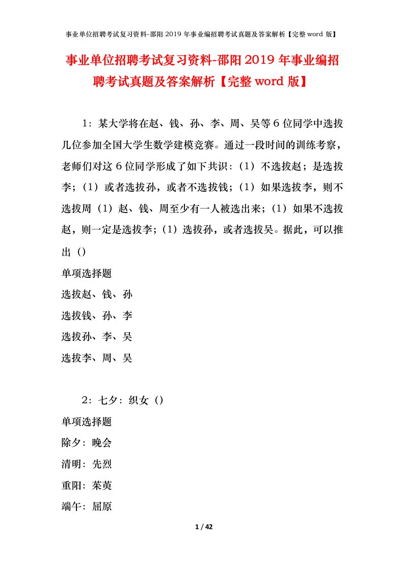 事业单位招聘考试复习资料-邵阳2019年事业编招聘考试真题及答案解析完整word版